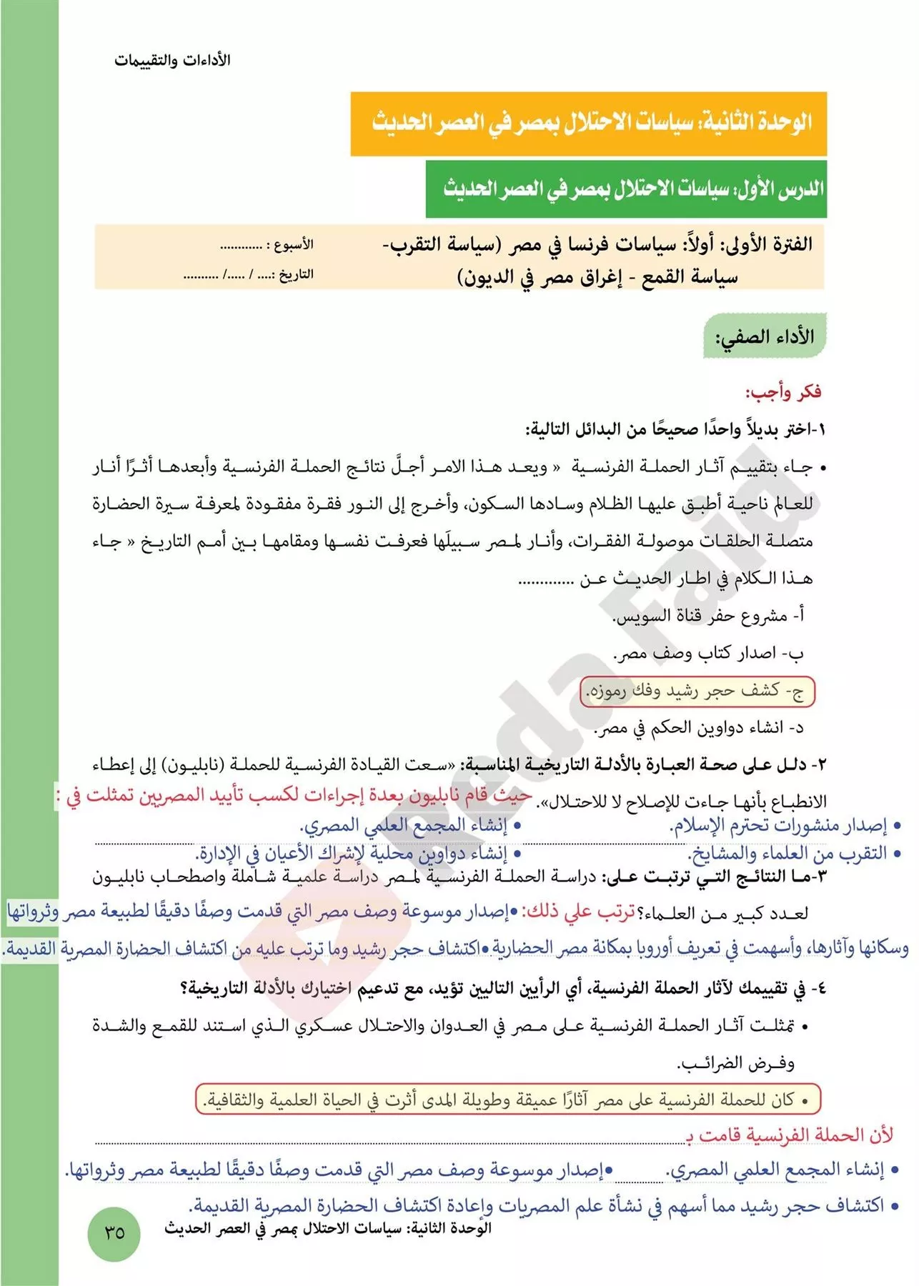 حل تقييمات التاريخ للصف الثاني الثانوي بكالوريا 2027