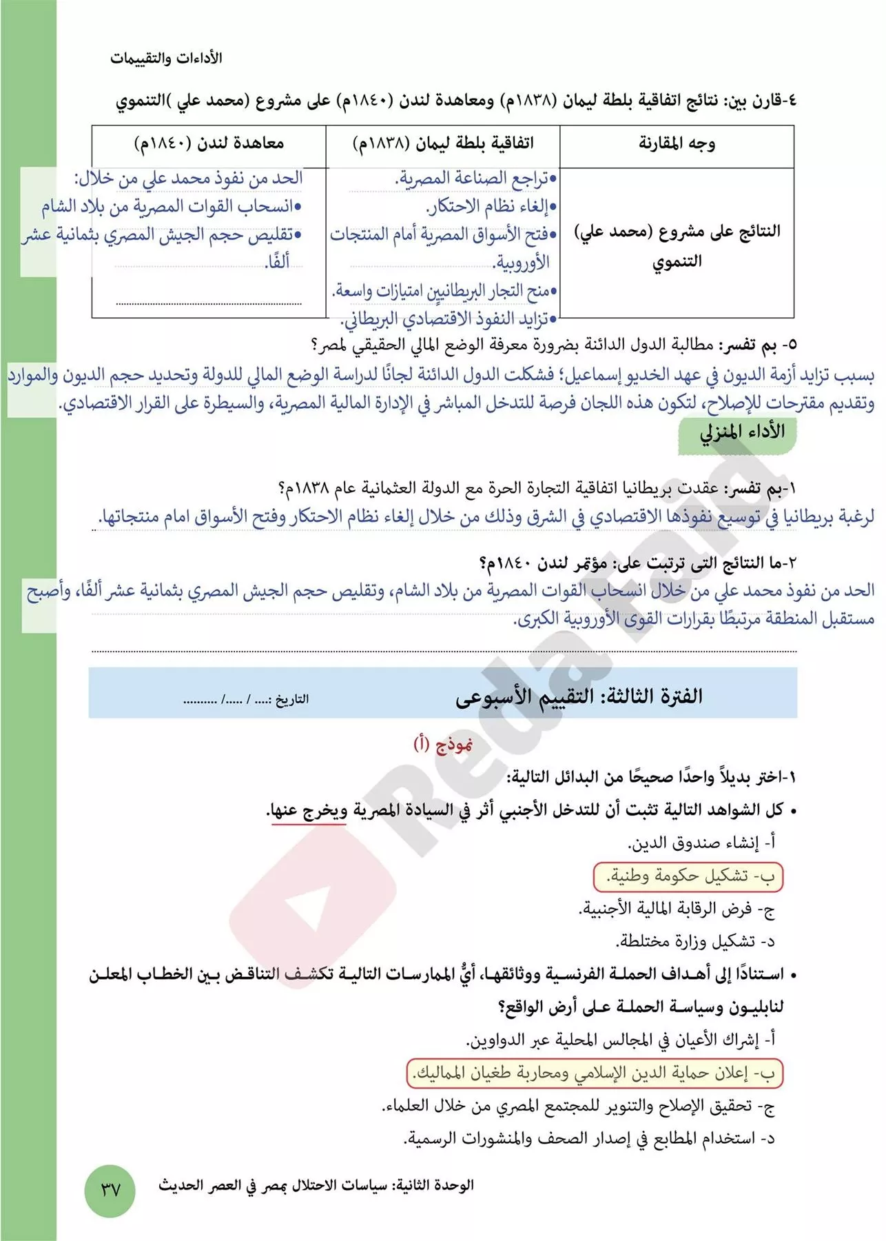 تحميل تقييمات التاريخ تانية ثانوي بكالوريا 2027 PDF