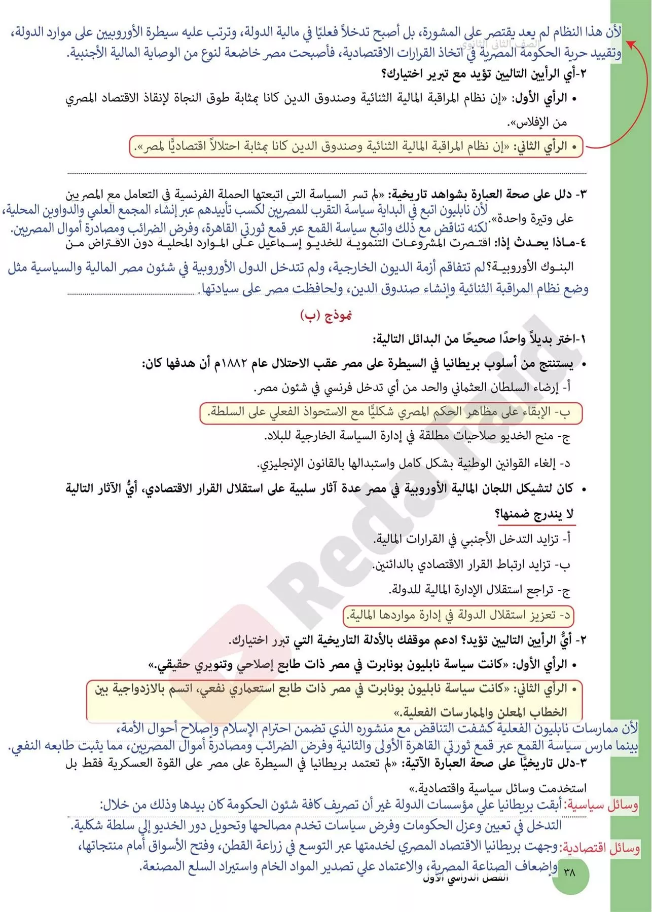 تحميل تقييمات التاريخ تانية ثانوي بكالوريا 2027 PDF