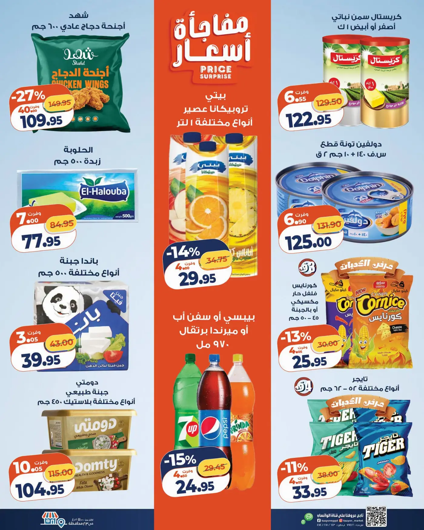 خصومات وعروض كازيون ماركت