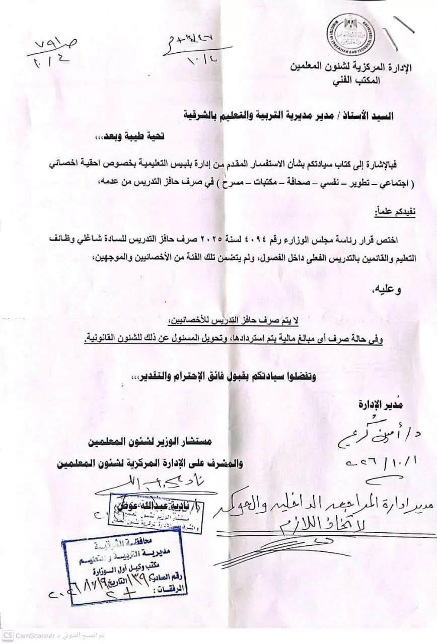 "التعليم" توجه باستراد حافز التدريس من الأخصائيين وتحويل مسؤولي الصرف للتحقيق