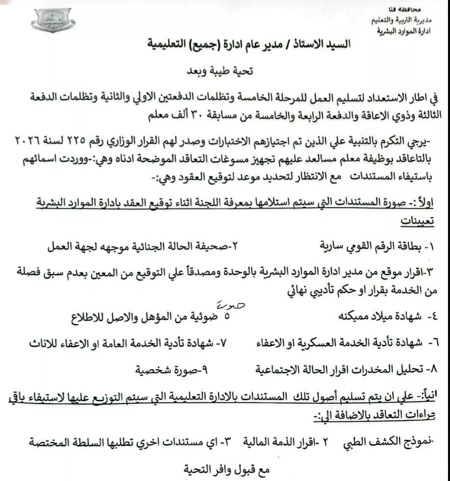 تعرف على مسوغات التعاقد لمستهدفي التعيين بمسابقة الـ30 ألف معلم مساعد