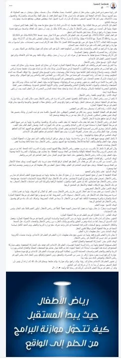 بالأرقام.. مسؤول موزانة التعليم الأسبق: تطوير رياض الأطفال يحتاج برامج وموازنة