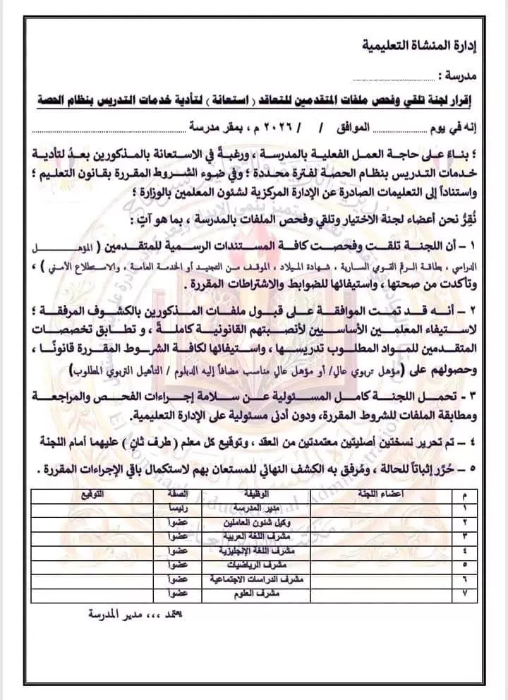 «المنشاة التعليمية» تبدأ إجراءات التعاقد مع معلمي الحصة في 6 تخصصات