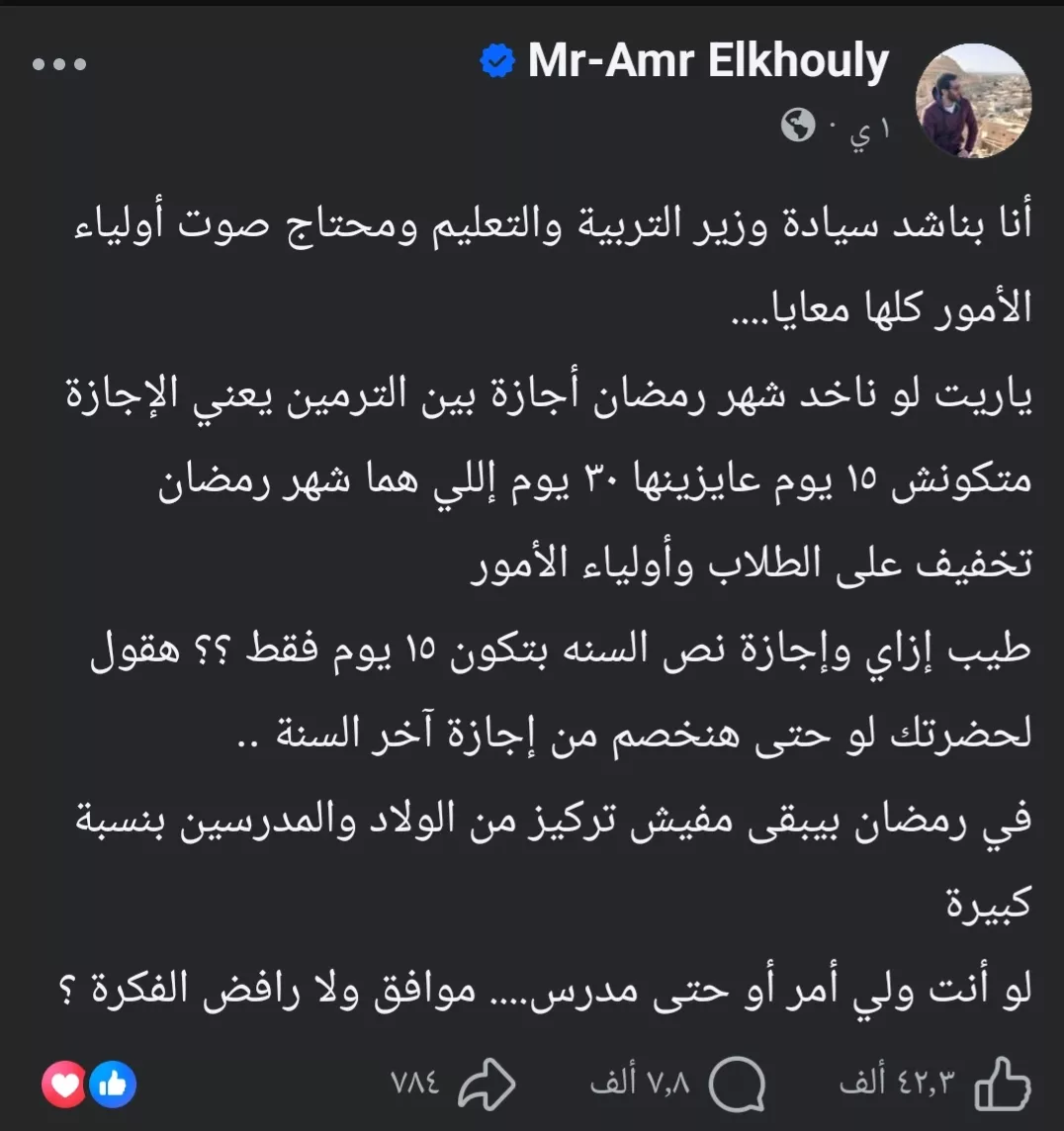 معلم عربي يقترح منح الطلاب شهر رمضان كإجازة نصف العام وخصمها من الصيفية