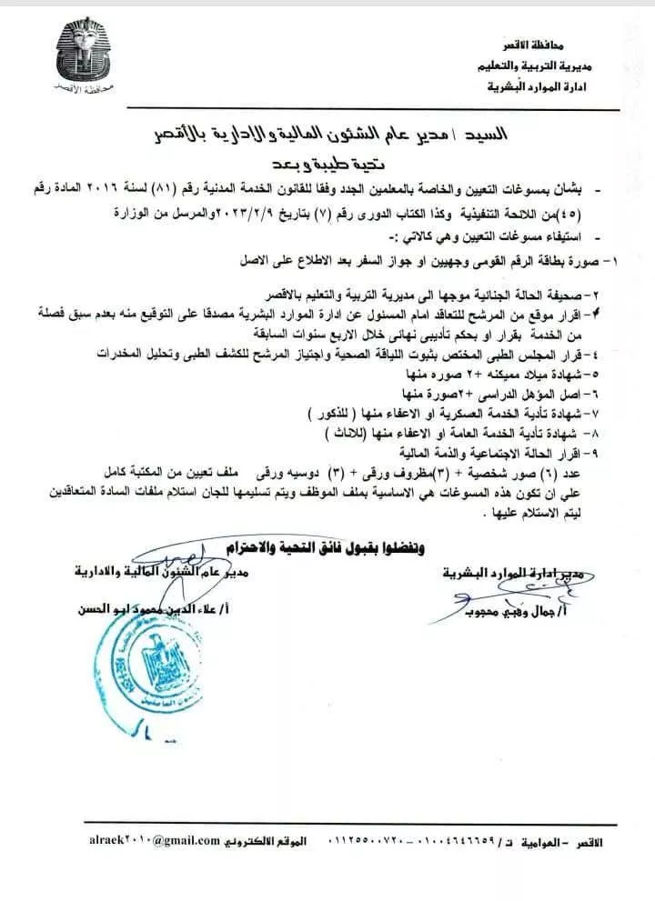 مسوغات تعيين الناجحين بمسابقة الـ30 ألف معلم بالدفعة الخامسة وتظلمات الثالثة والرابعة