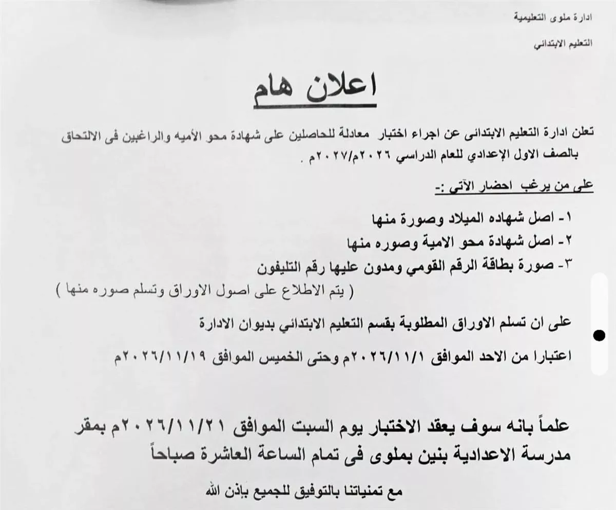 بدء اختبارات معادلة الحاصلين على محو الأمية للالتحاق بالأول الإعدادي