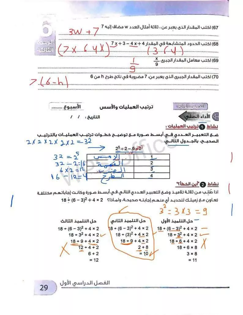 حل تقييمات الوزاره ماده الرياضيات للصف السادس الابتدائي 2026 pdf