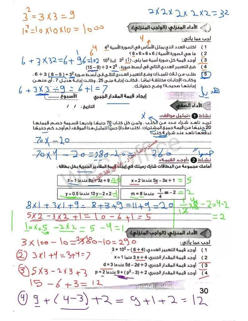 حل تقييمات الوزاره ماده الرياضيات الاسبوع السابع للصف السادس الابتدائي 2026 pdf