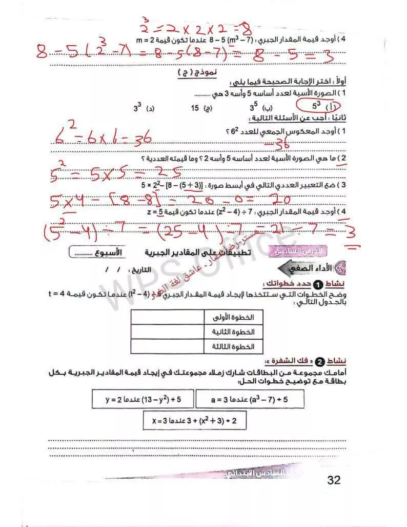 حل تقييمات الوزاره ماده الرياضيات الاسبوع السابع للصف السادس الابتدائي 2026 pdf