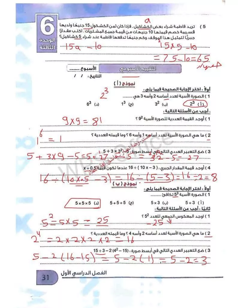 حل تقييمات الوزاره ماده الرياضيات الاسبوع السابع للصف السادس الابتدائي 2026 pdf