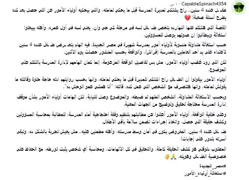 ياسين جديد.. التحقيق بواقعة هتك عرض طفل داخل مدرسة قومية بمصر الجديدة