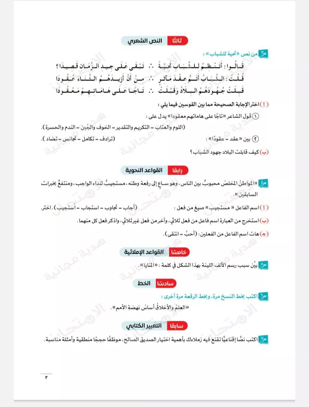 امتحانات شهر أكتوبر للصف الثالث الإعدادي 2026 الترم الأول