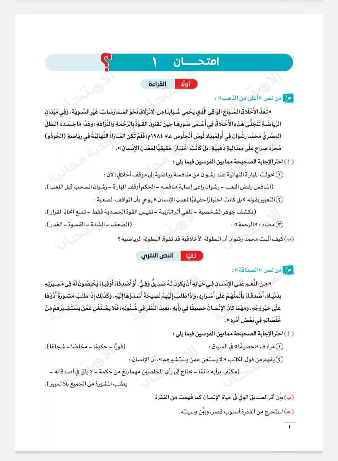 امتحانات شهر أكتوبر للصف الثالث الإعدادي 2026 الترم الأول