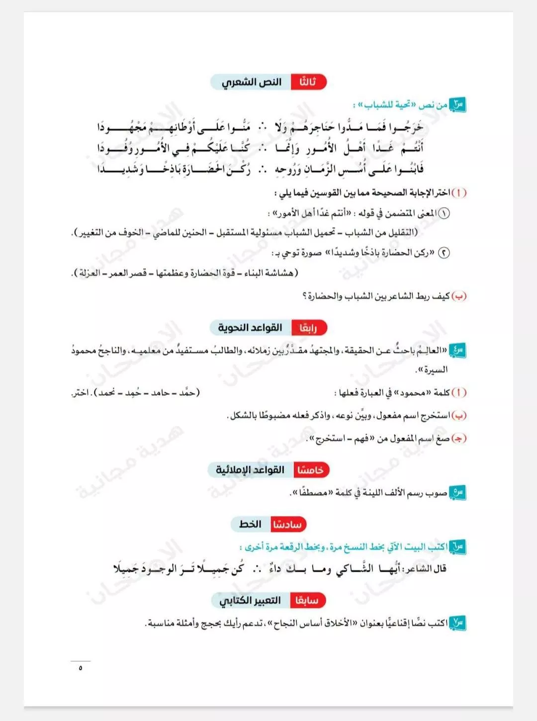  امتحانات لغة عربية على الوحدة الأولى للشهادة الإعدادية 2026-2027 بالإجابات