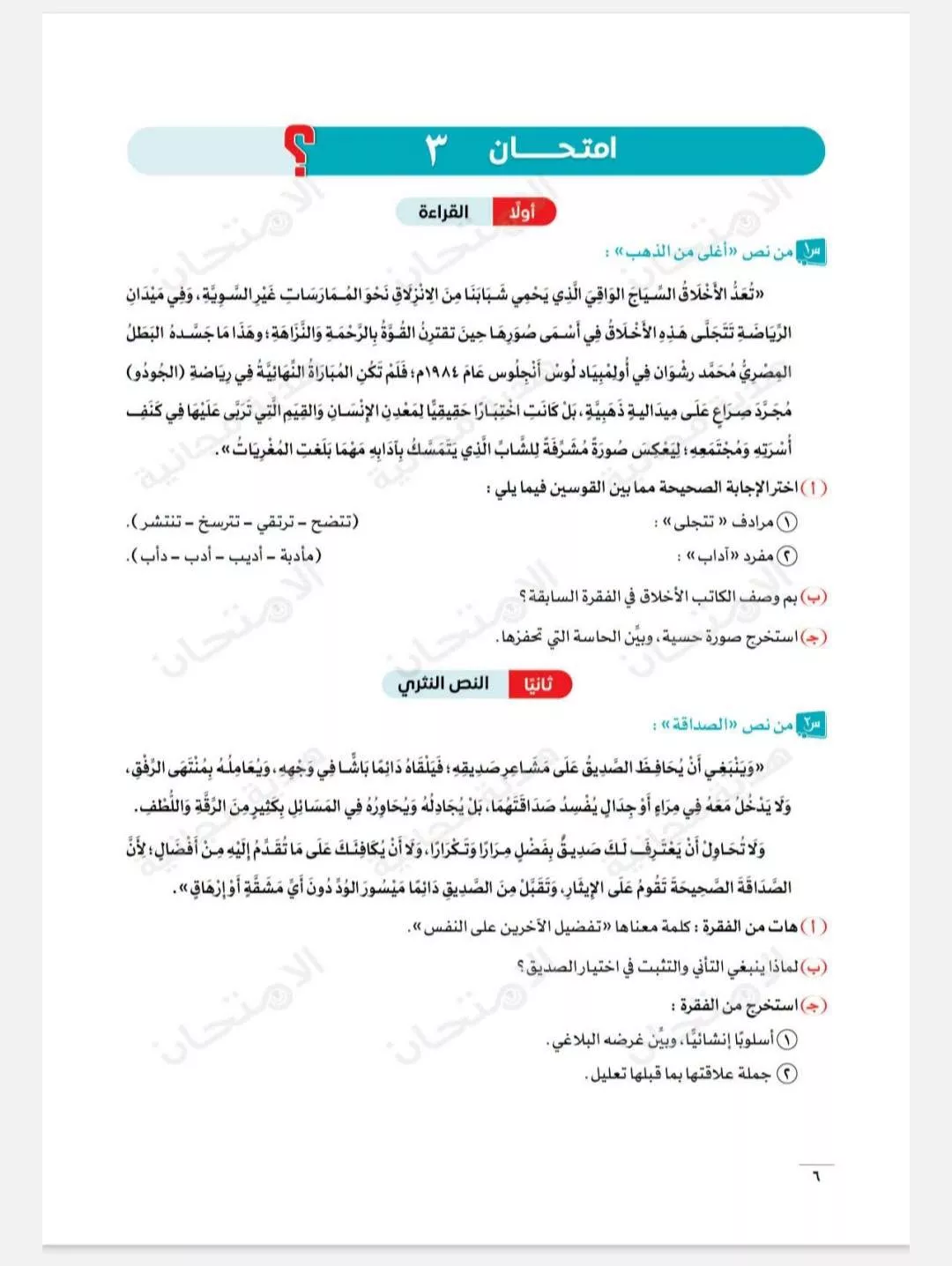  امتحانات لغة عربية على الوحدة الأولى للشهادة الإعدادية 2026-2027 بالإجابات