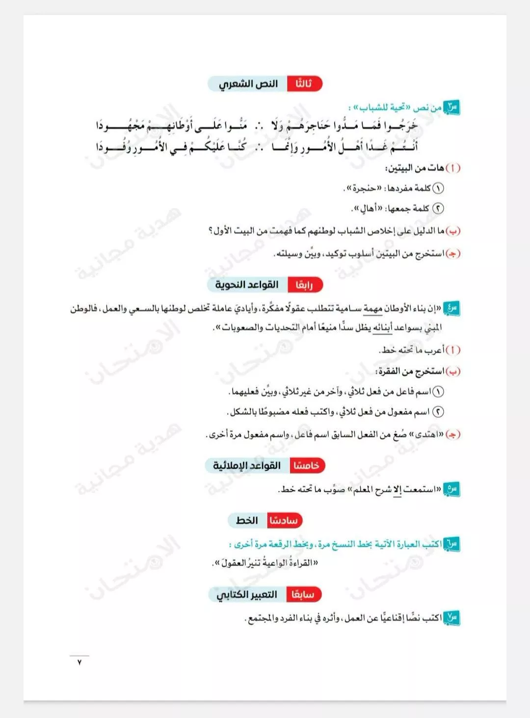 امتحانات عربي 3 اعدادي 2026 الترم الاول شهر أكتوبر