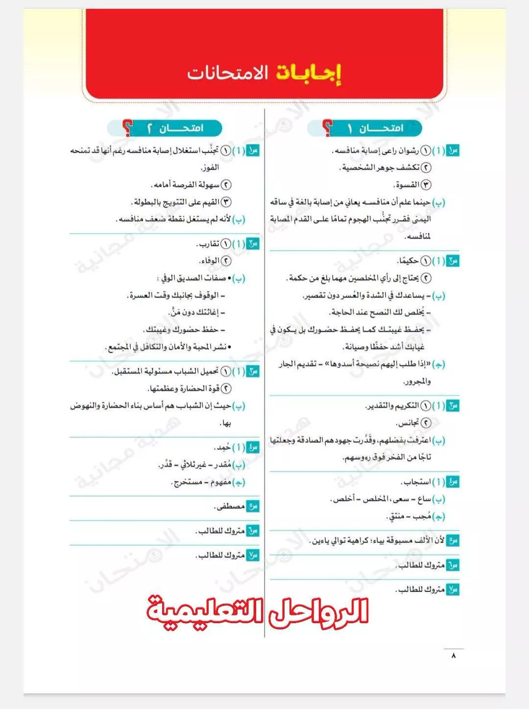 امتحانات عربي 3 اعدادي 2026 الترم الاول شهر أكتوبر