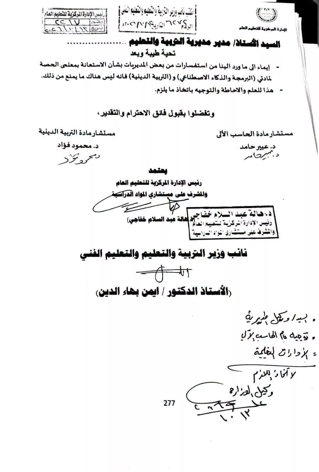 «التعليم» تستعين بمعلمي الحصة لسد العجز بمادتي البرمجة والتربية الدينية