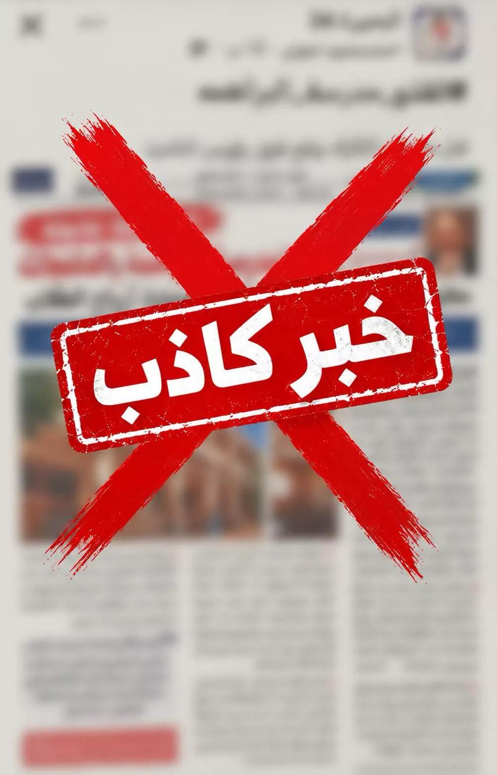 استغاثة تدهور حالة مبنى مدرسة البراهمة بالبحيرة.. التعليم: الصور مفبركة بالذكاء الاصطناعي