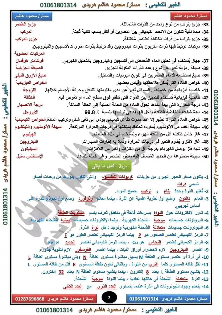 مراجعة علوم أولى اعدادي شهر أكتوبر 2026